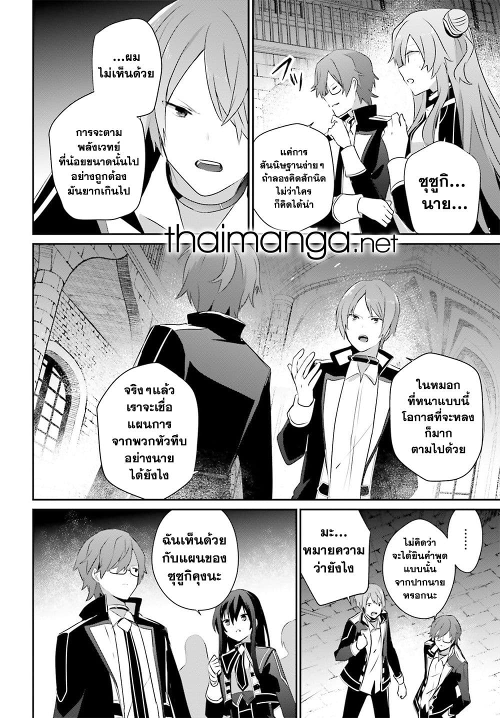 Kage no Jitsuryokusha ni Naritakute! อยากเป็นพลังในเงามืด 63-63