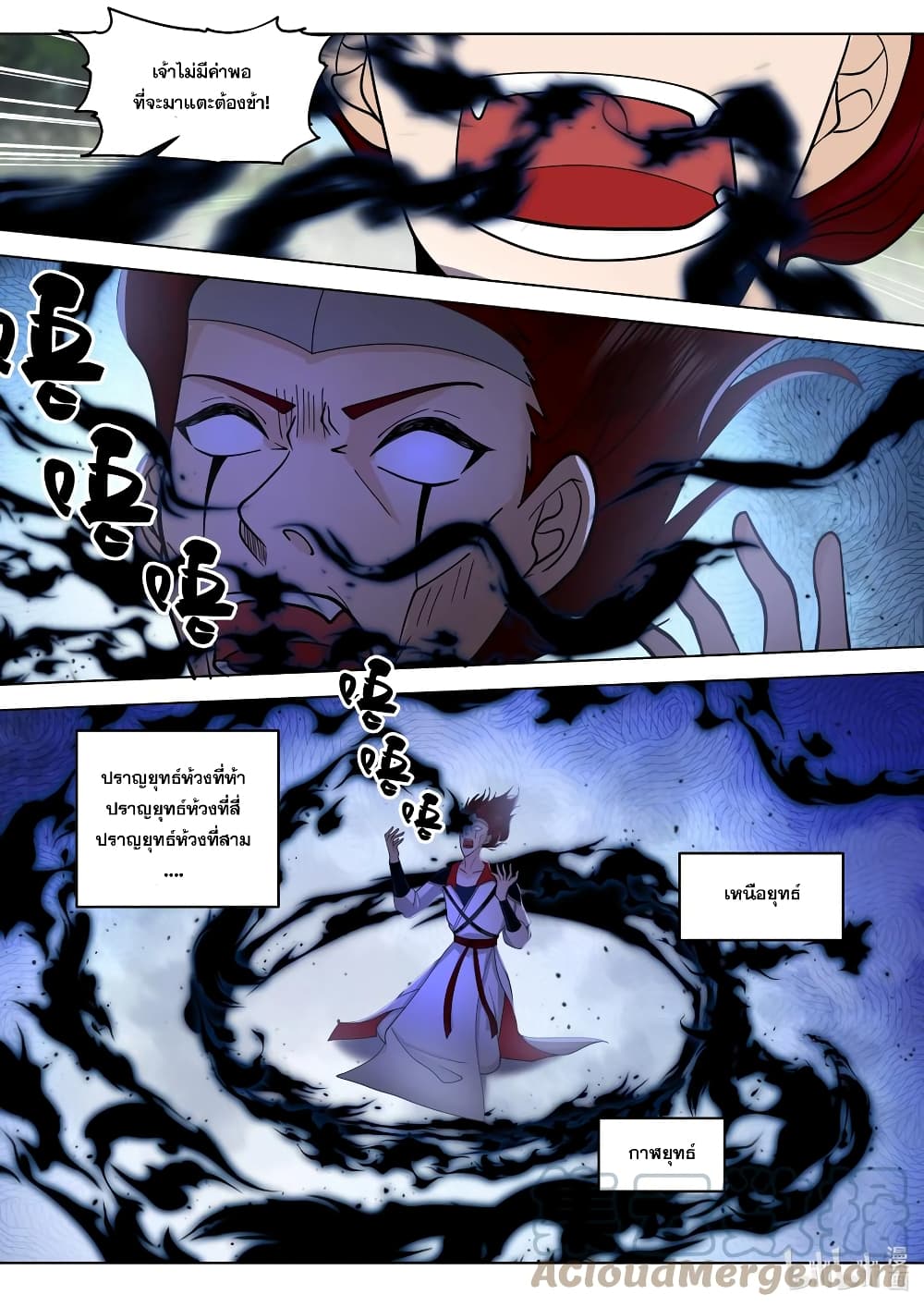 Martial God Asura 512-ทักษะราชินี