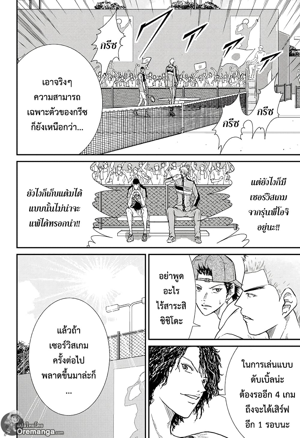 New Prince of Tennis 182-คู่หูที่เชื่อใจ