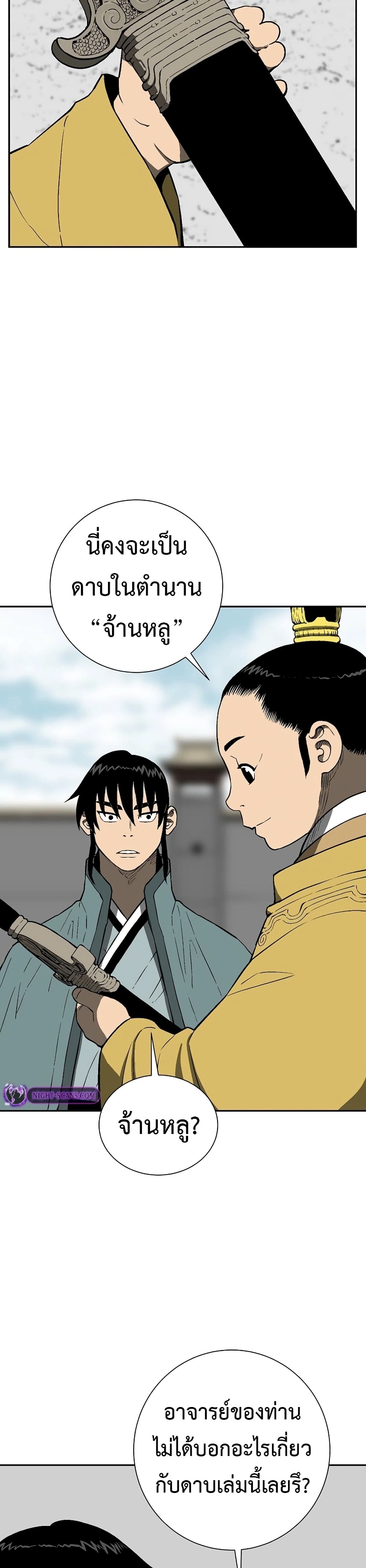 Tales of A Shinning Sword (TSS) 58-58