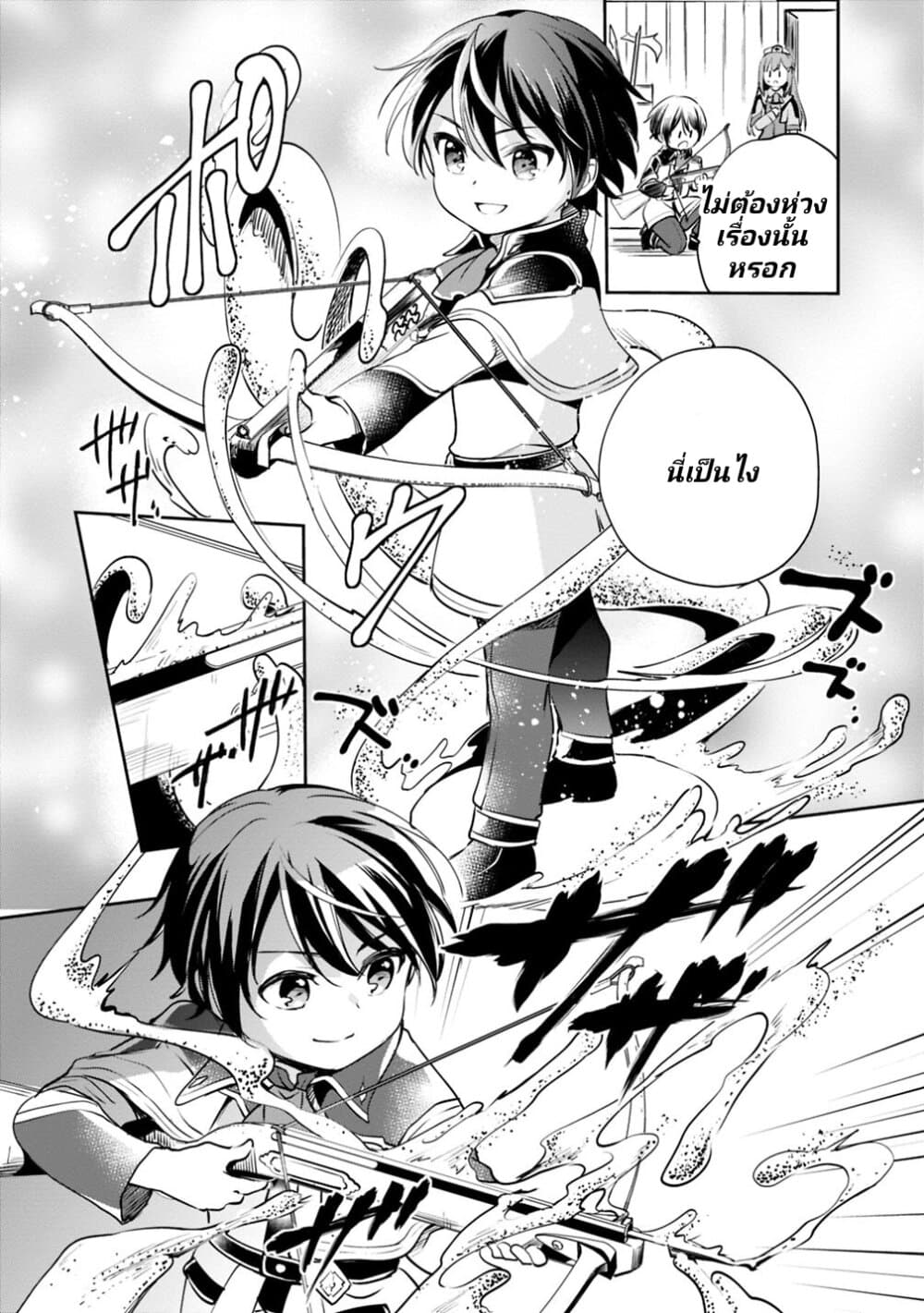 Zennin Ossan, Umare Kawattara SSS Rank Jinsei ga Kakutei Shita 14-14