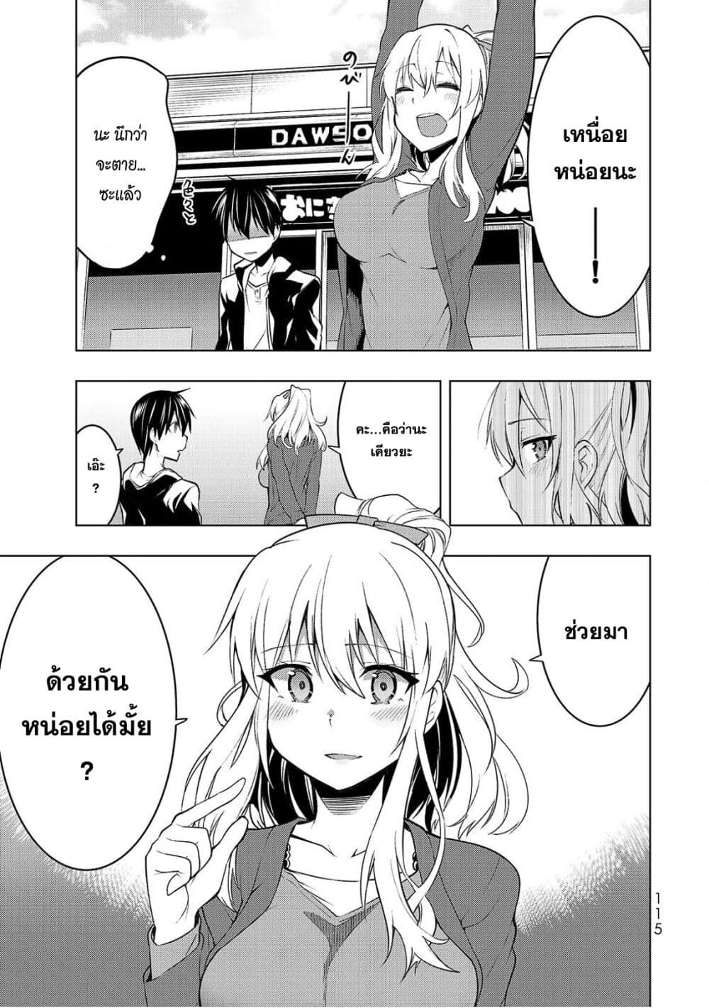 Bokutachi no Remake ย้อนเวลา รีเมคชีวิต 3-3