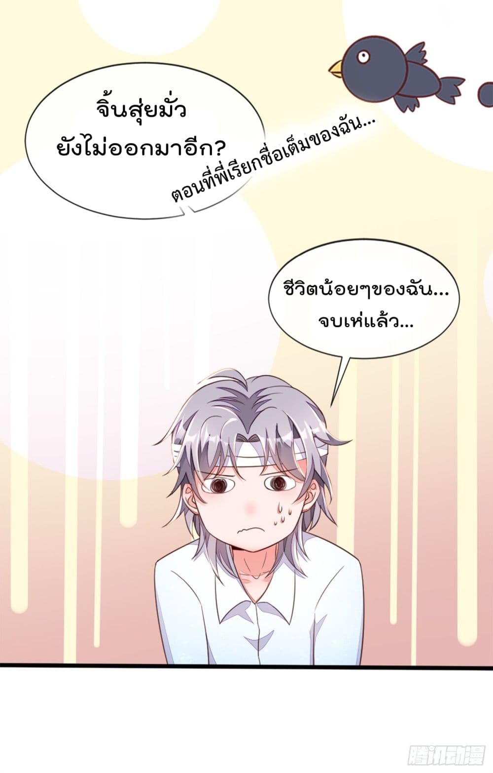 Whispers of The Devil จำเลยรัก คุณชายปีศาจ 8-8
