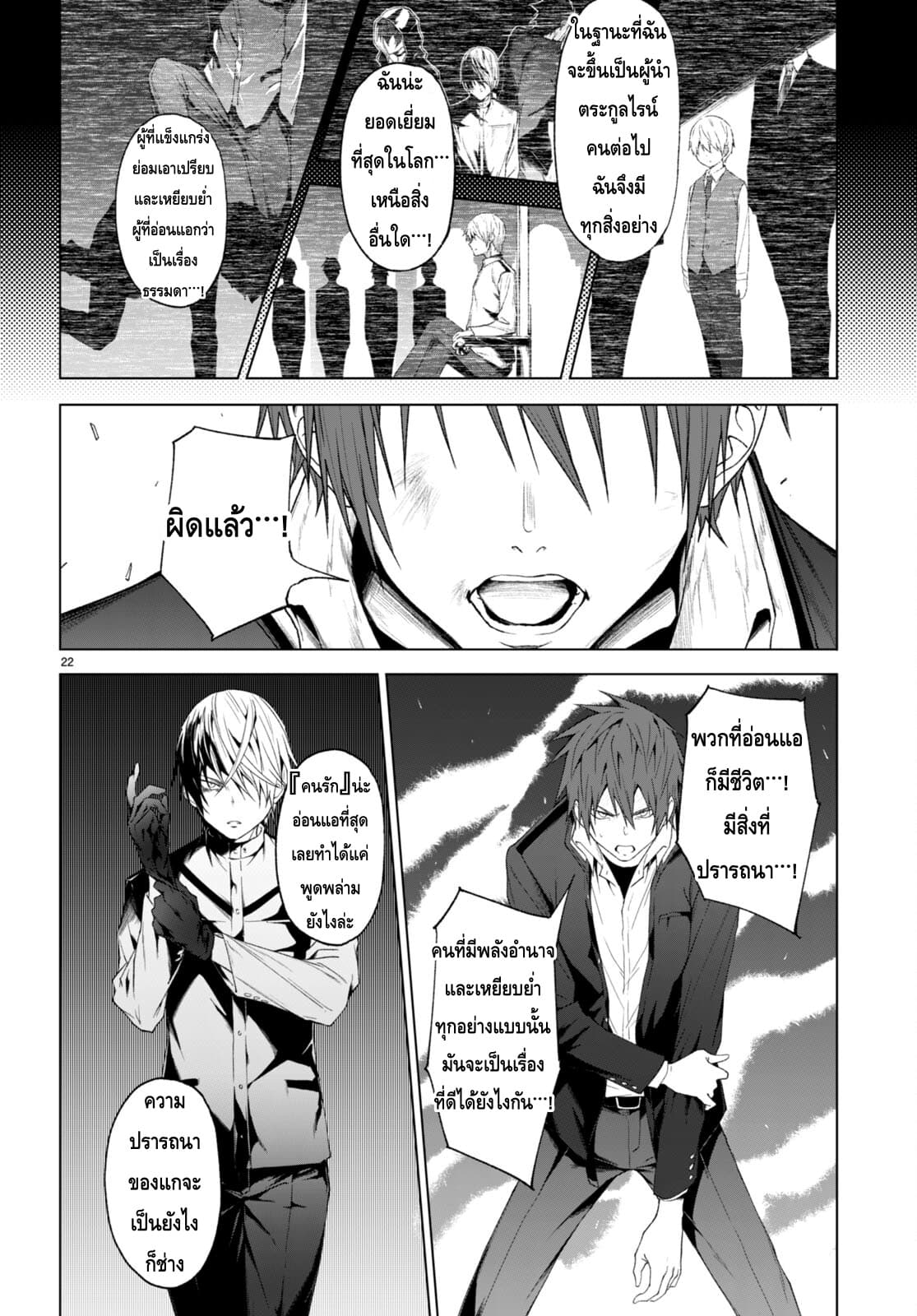 Maou Gakuen no Hangyakusha กบฏแห่งโรงเรียนจอมมาร 22-เป็นแค่เพียงมนุษย์