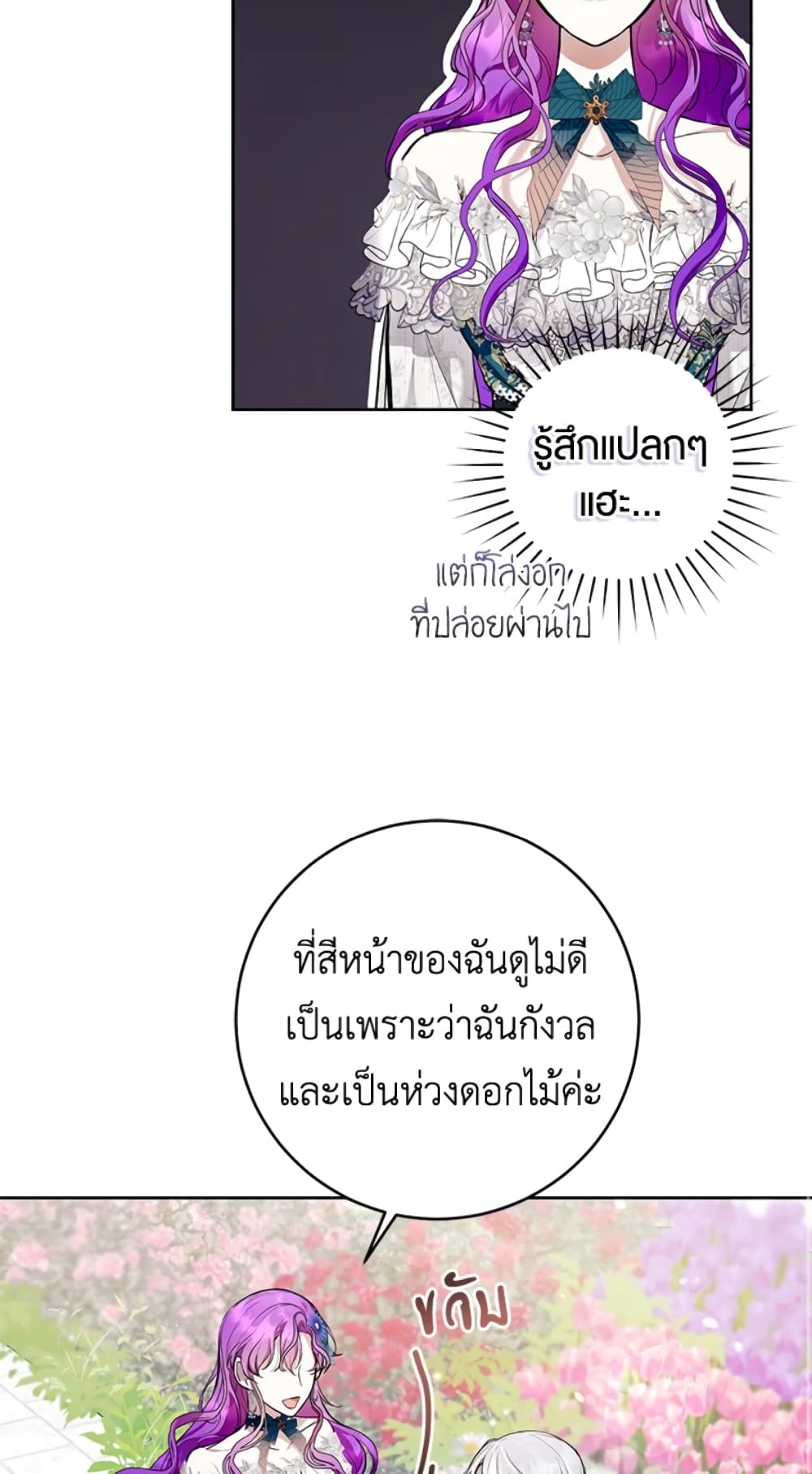 What’s Wrong With Being the Villainess 24-24