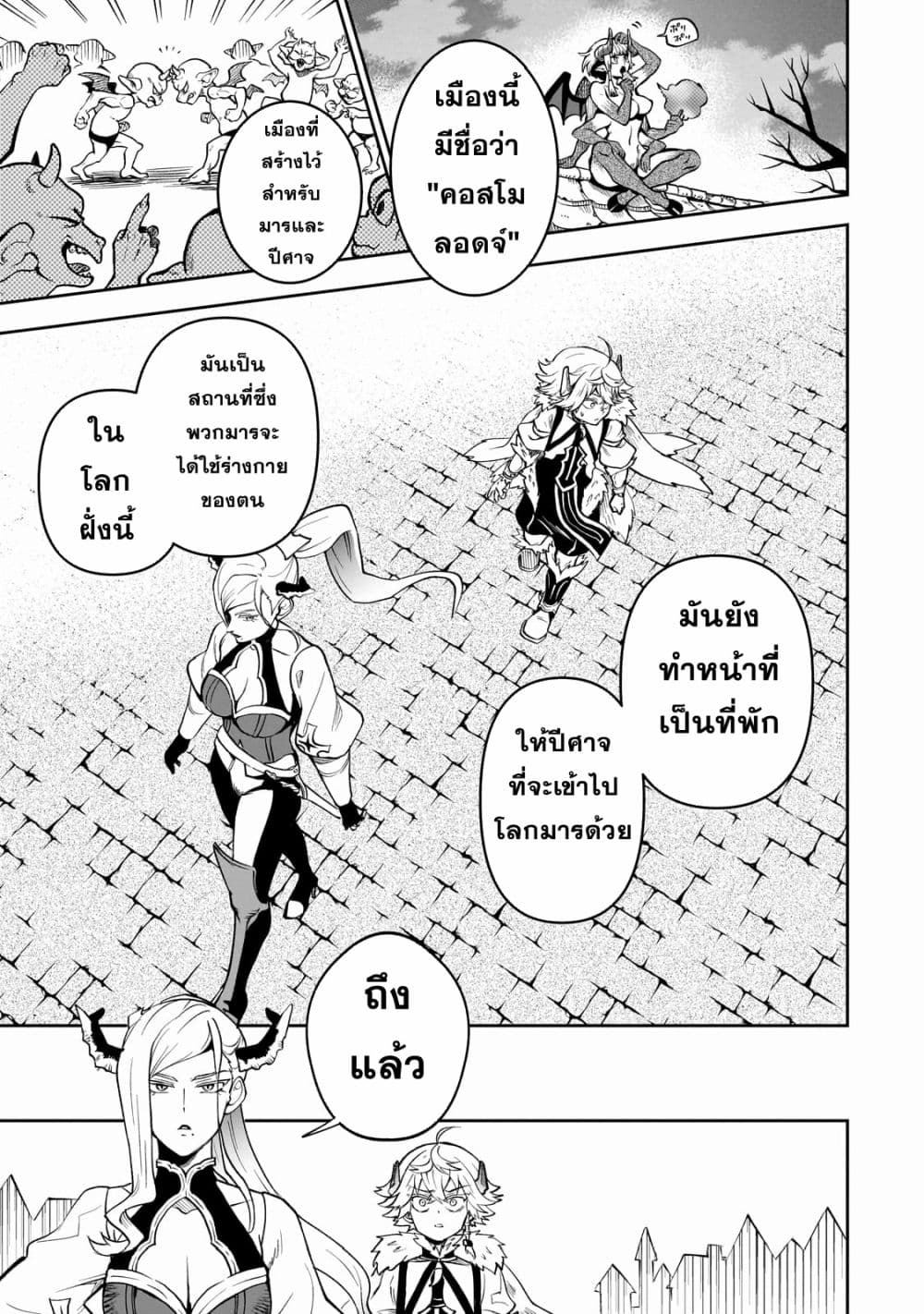 Dainana Maouji Jilbagias no Maou Keikokuki 5-5