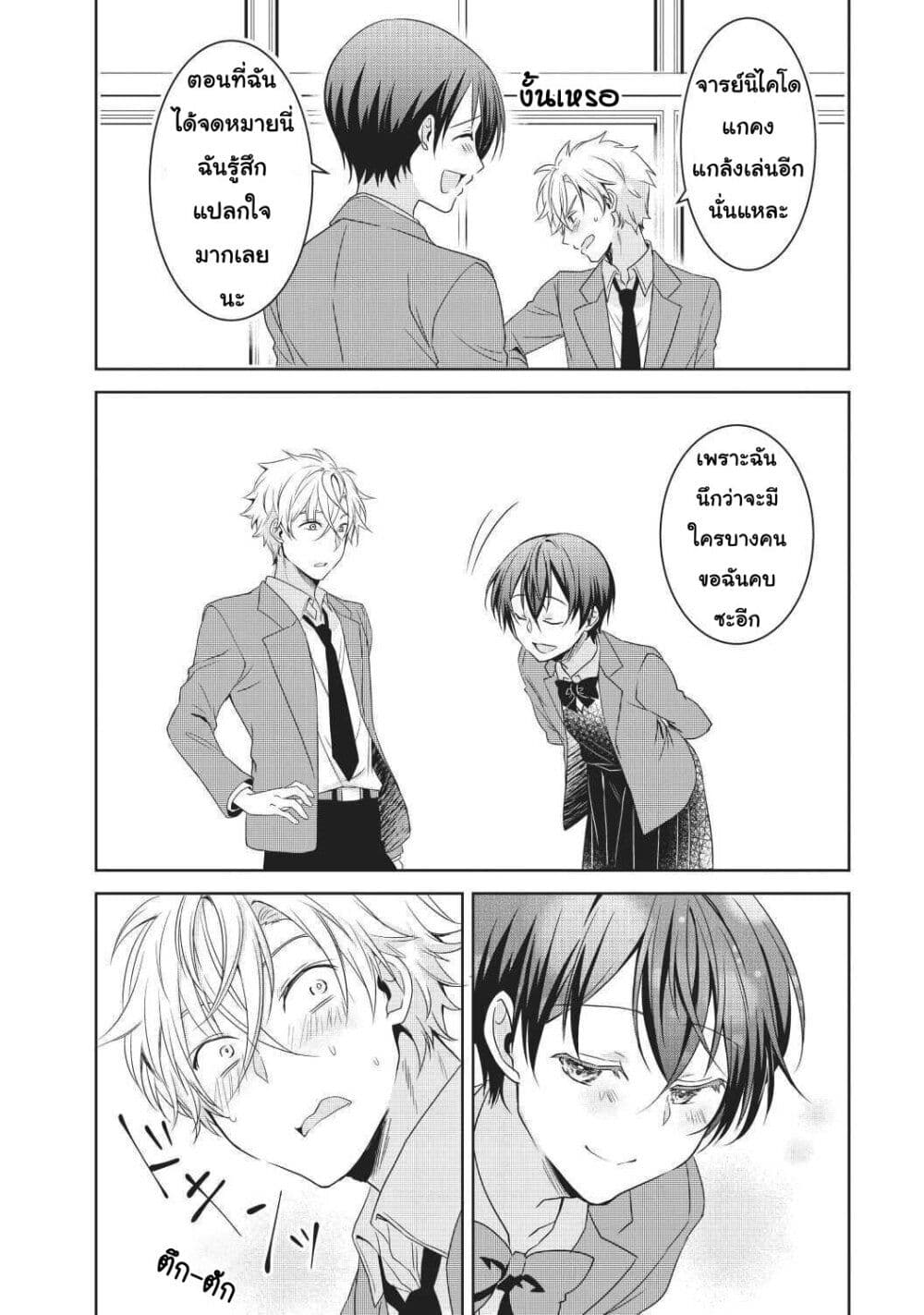 Ikemen Kanojo to Heroine na Ore!? 3-3