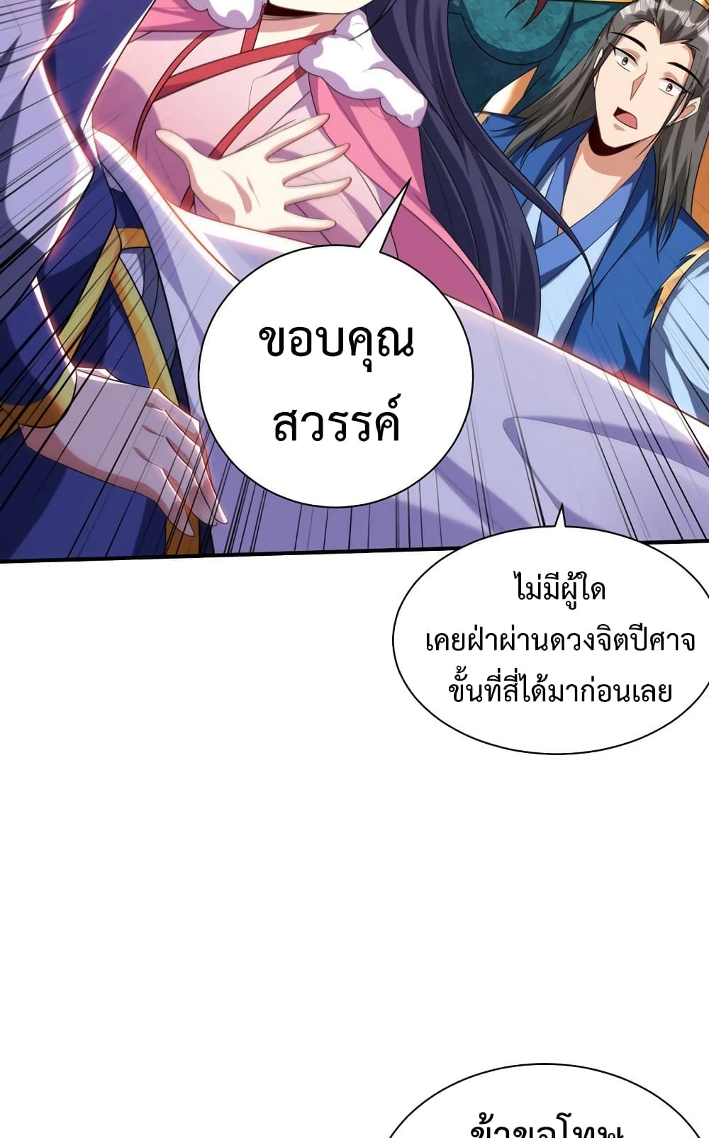 Rise of The Demon King รุ่งอรุณแห่งราชาปีศาจ 308-308