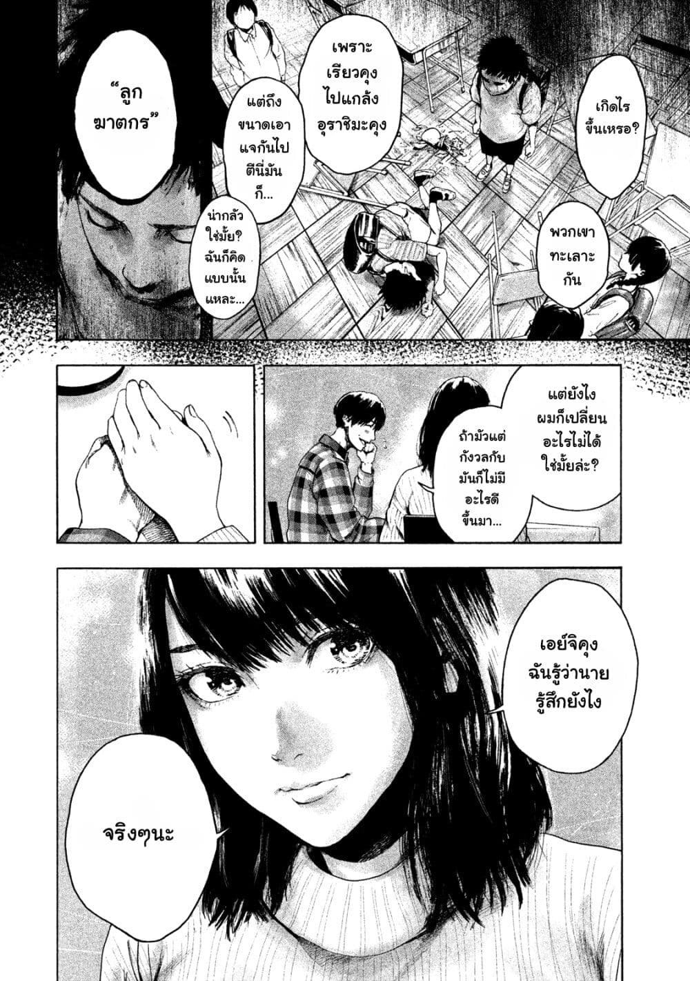 Shin'ai naru Boku e Satsui o Komete 2-2