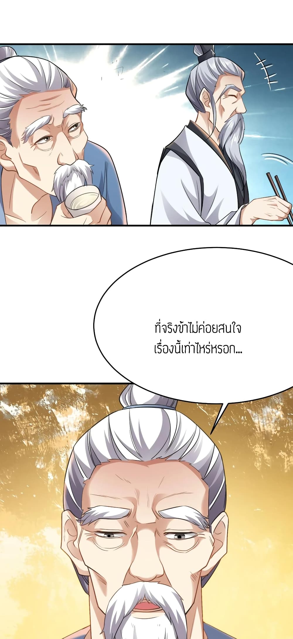 Super Warrior in Another World ทหารเซียนไปหาเมียที่ต่างโลก 89-89