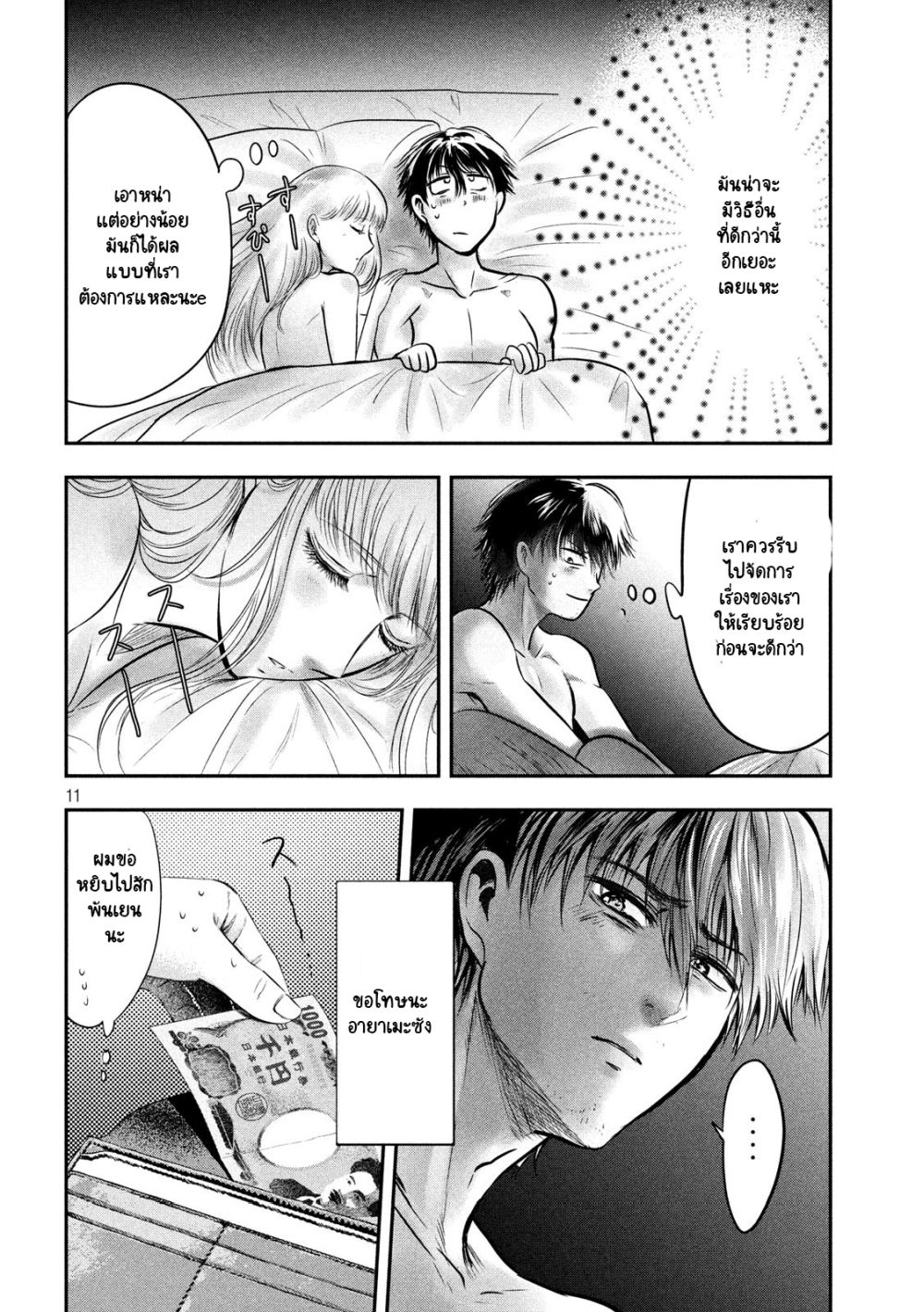 Yukionna to Kani wo Kuu  กินปูกับเจ้าหญิงหิมะ 33-สิ่งที่อยากรู้คือสิ่งที่ไม่รู้