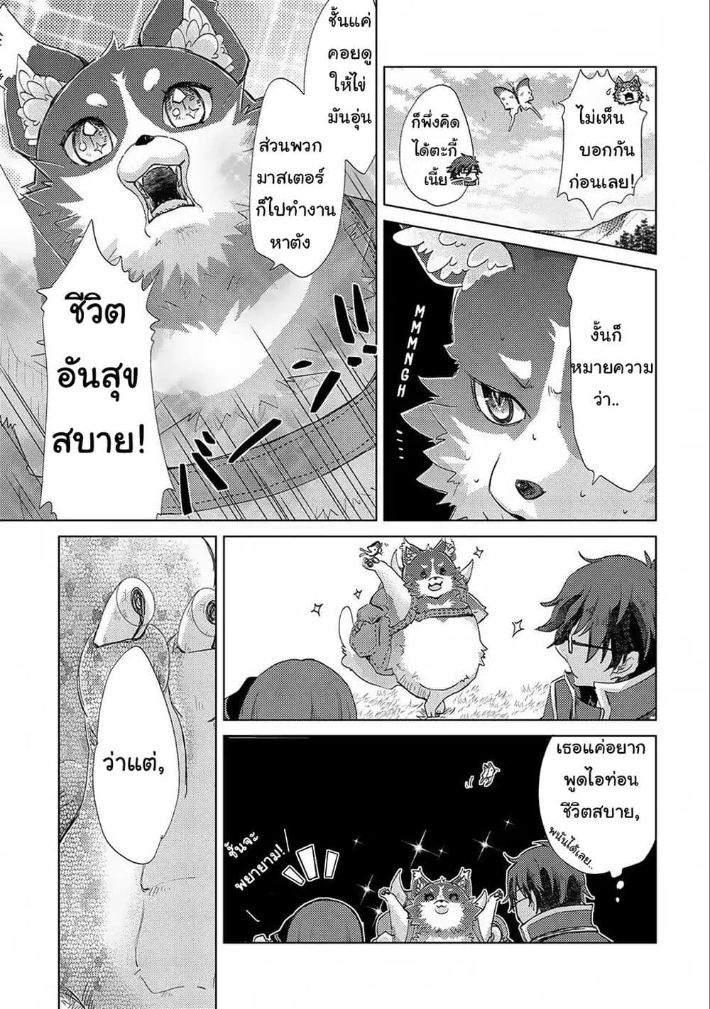 Yuukyuu no Gusha Asley no, Kenja no Susume 14.2-14.2