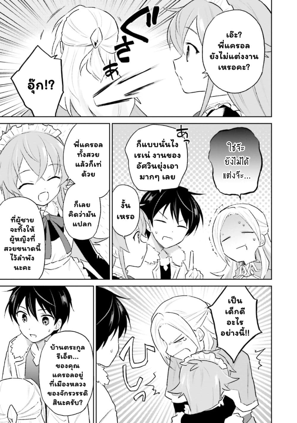 In Another World With My Smartphone ไปต่างโลกกับสมาร์ทโฟน 45.1-45.1