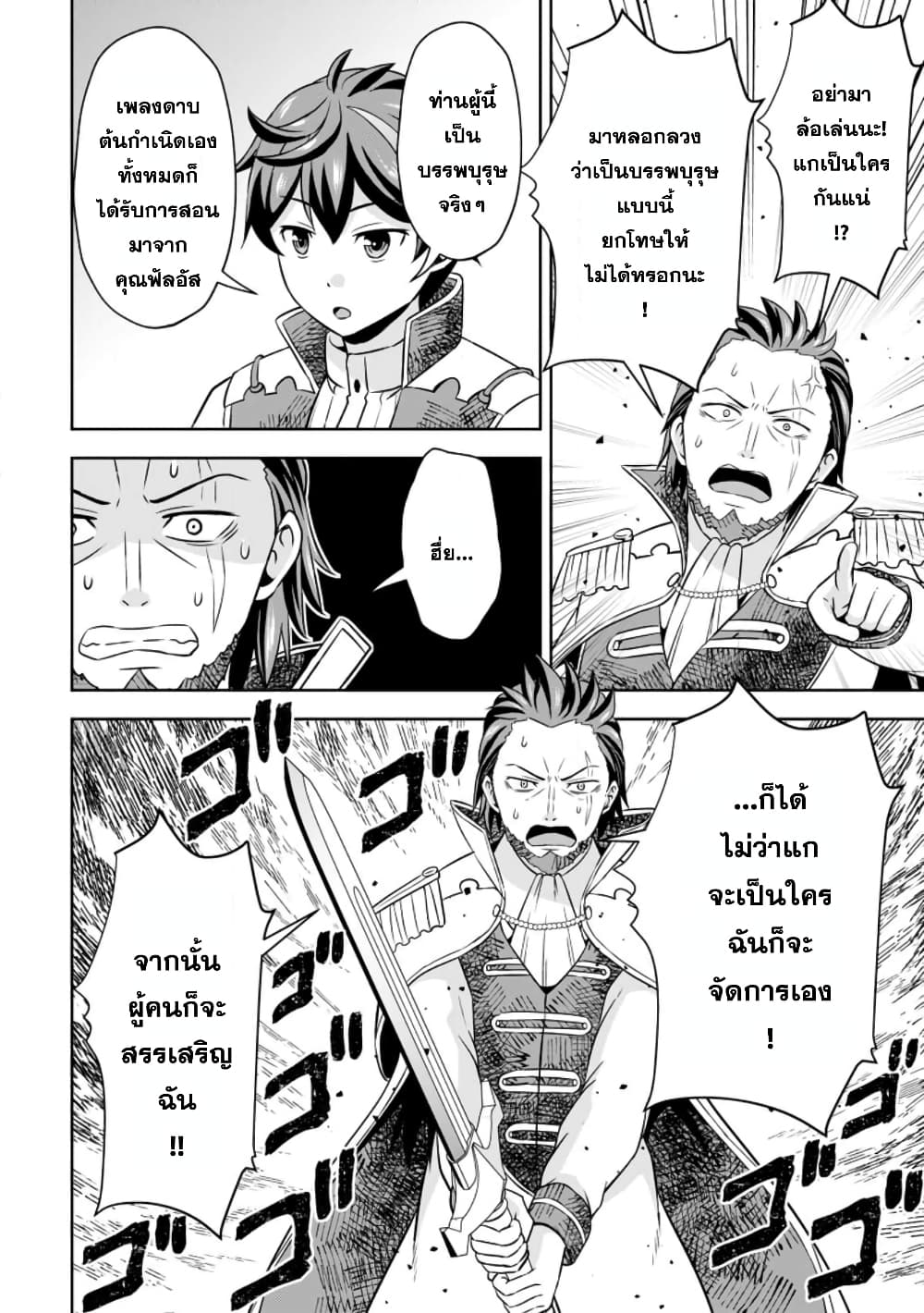 Oi, Hazure Skill da to Omowareteita”Cheat Code Sousa”ga Bakemono Sugiru n da ga (Tomokichi) 10.2-10.2
