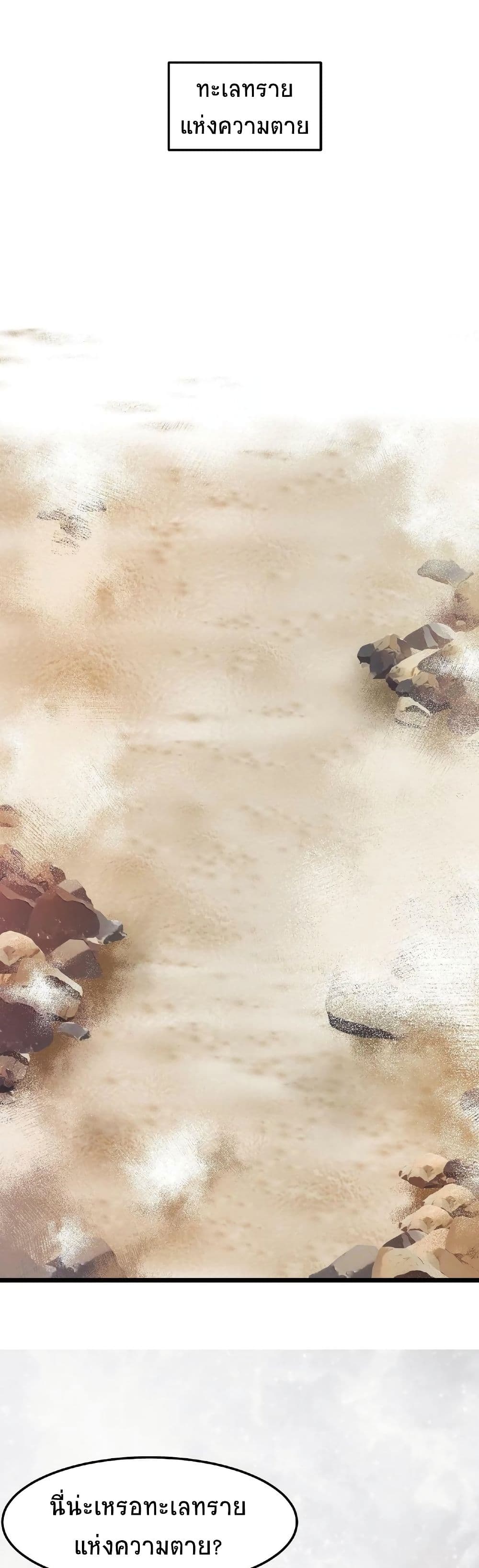 If I Use My Healing Skills, You May Die เวทย์รักษาสั่งตาย 28-28