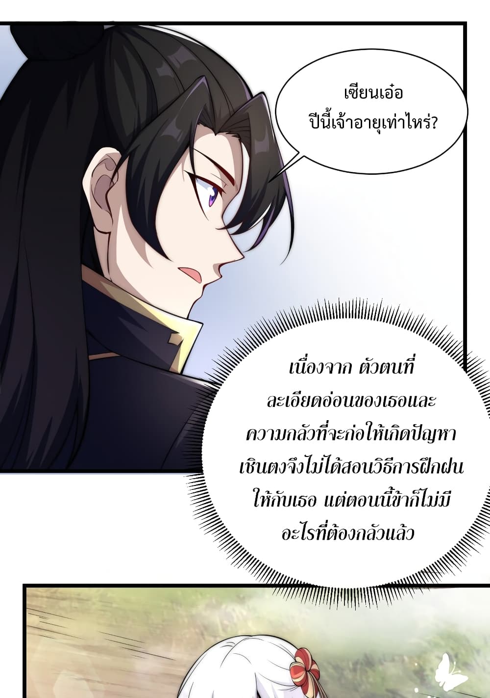 The Villain Master and Invincible Disciple 4-4