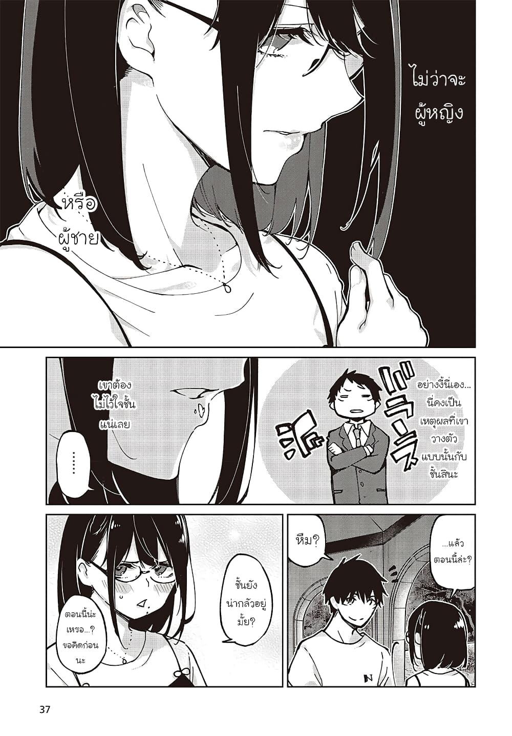 Oroka na Tenshi wa Akuma to Odoru 76-76