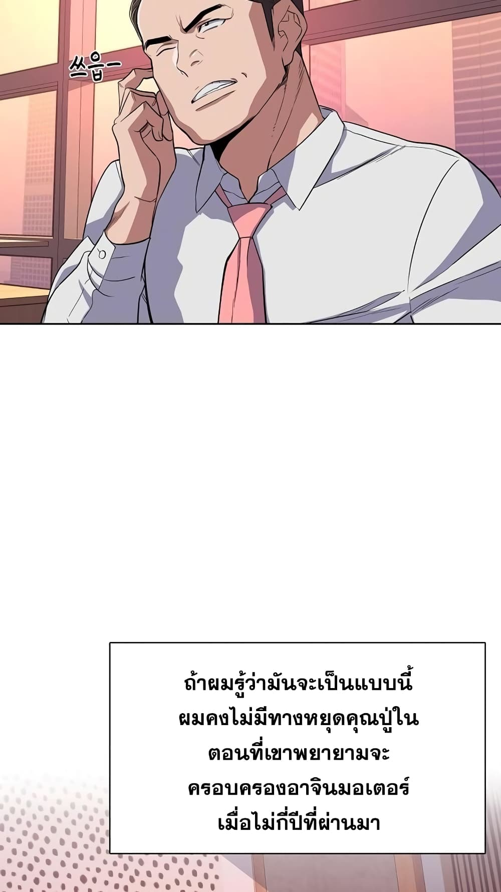 The Chaebeol’s Youngest Son 30-30