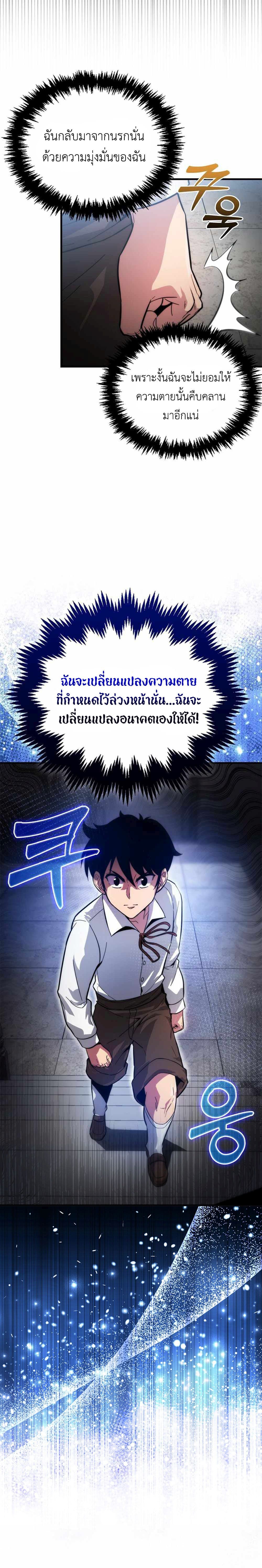 9th Class Sword Master: The Guardian of the Sword 2-2