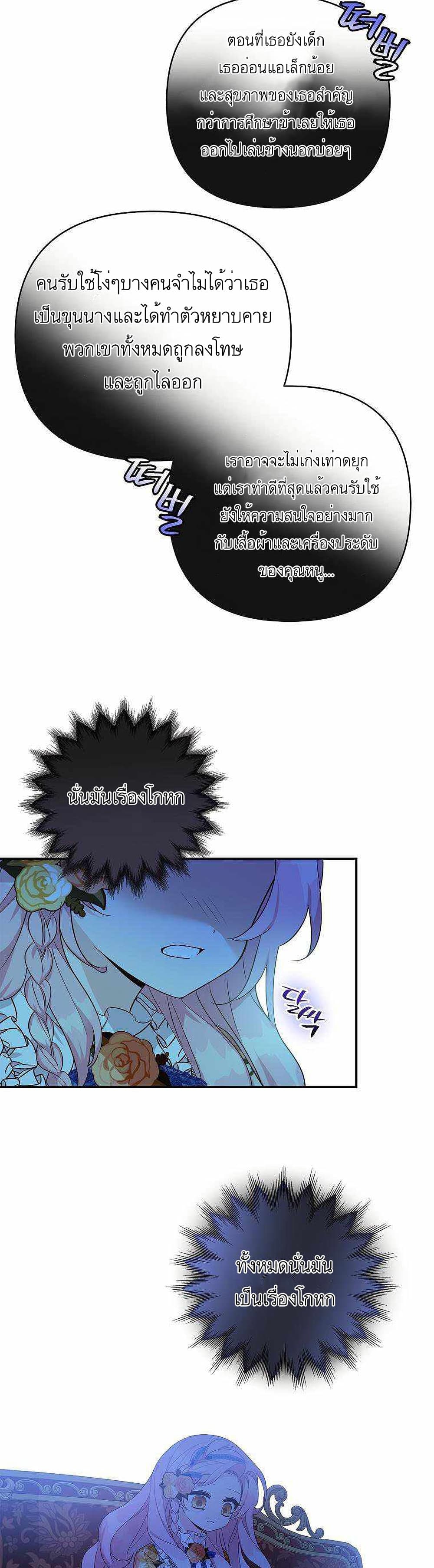 The Youngest Daughter of the Villainous Duke 9-9