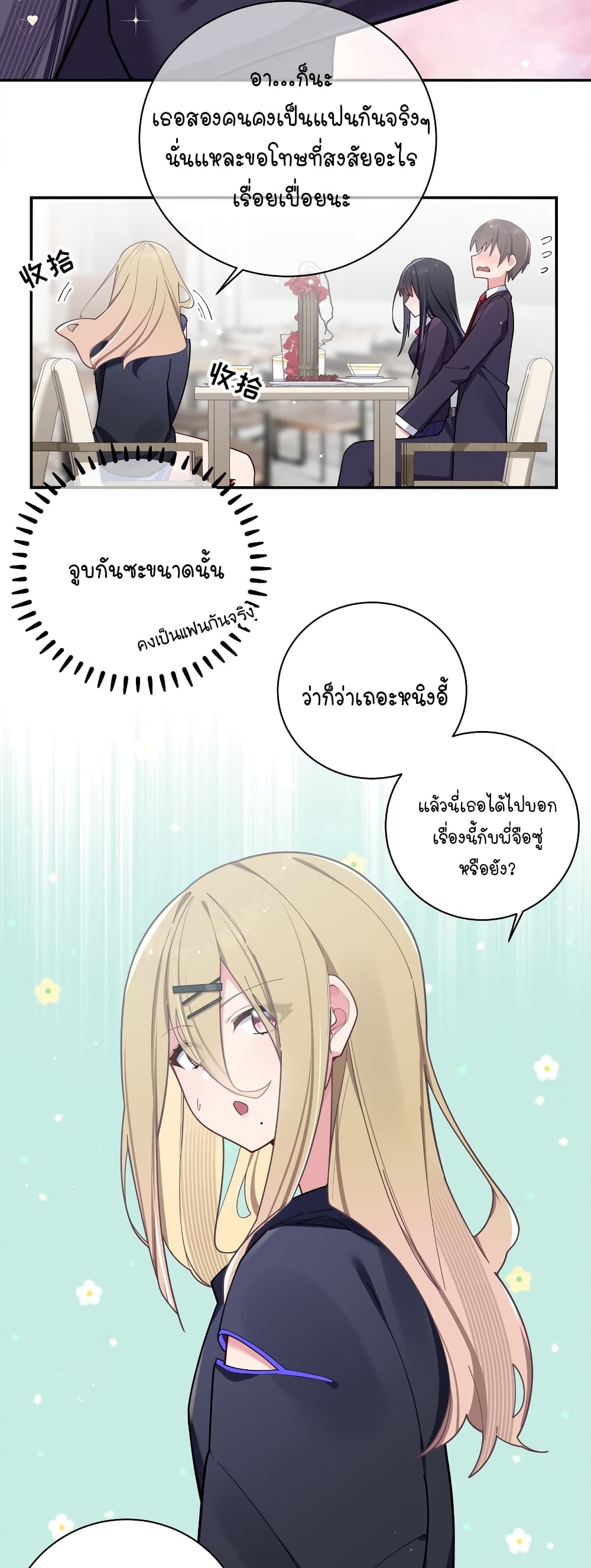 Fake Girlfriend? My Fault? แฟนปลอมแล้วไงความผิดฉันเหรอยะ!!! 58-58