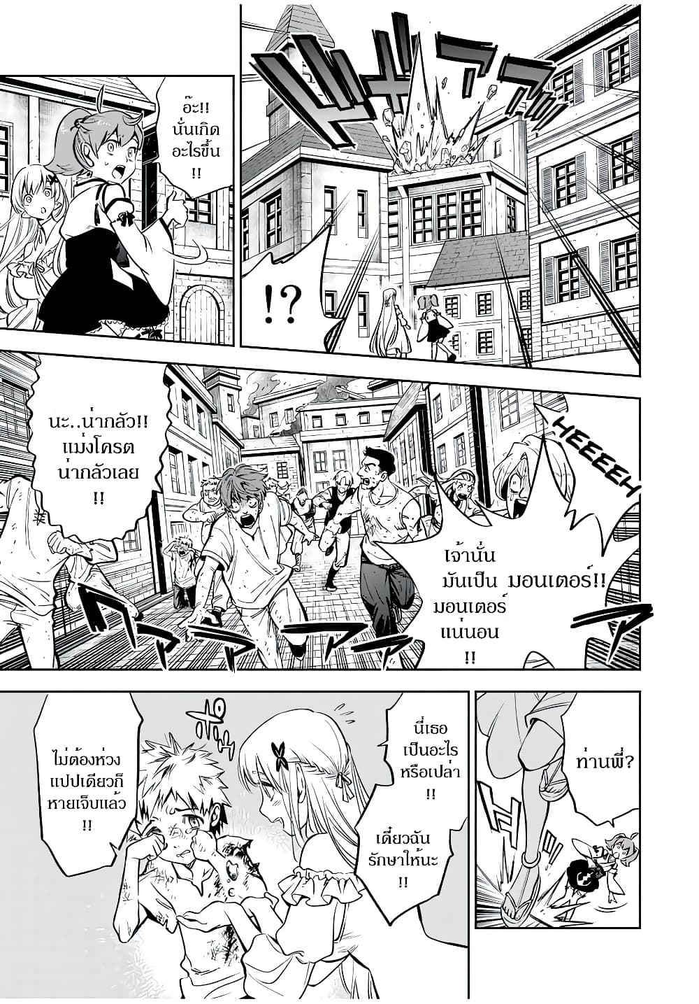 Fuguushoku Kanteishi ga Jitsu wa Saikyou datta ~Naraku de Kitaeta Shingan de Musou suru~ นักประเมินไร้ค่าบัพมาไร้พ่าย 21.1-21.1