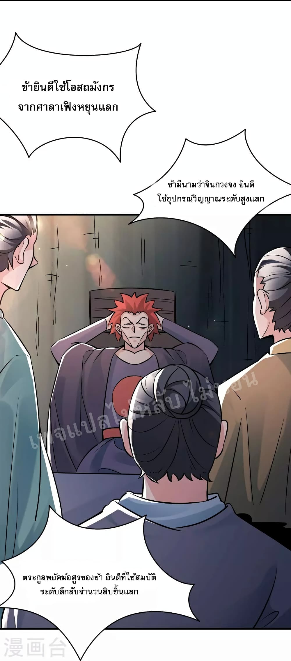 My Harem is All Female Students ฮาเร็มของข้ามีแต่ลูกศิษย์หญิงทั้งนั้น 70-70