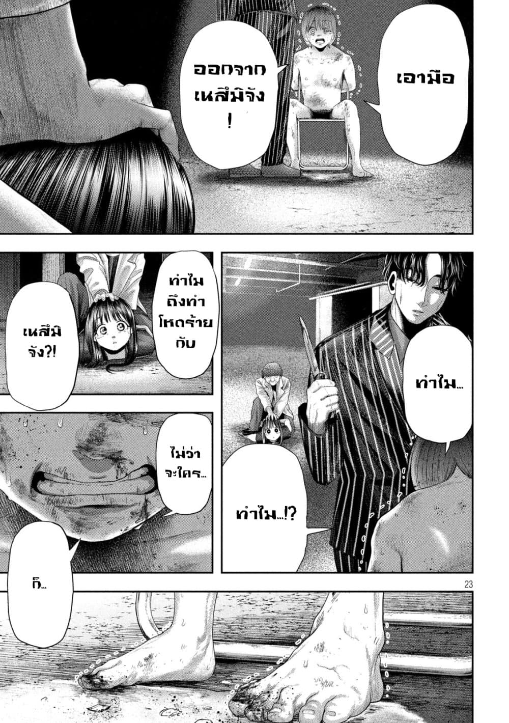 Nezumi no Hatsukoi 2-ความปรารถนาแสนเขลา