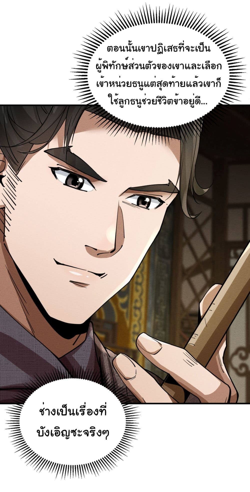 The god of killer in the ming dynasty 6-6