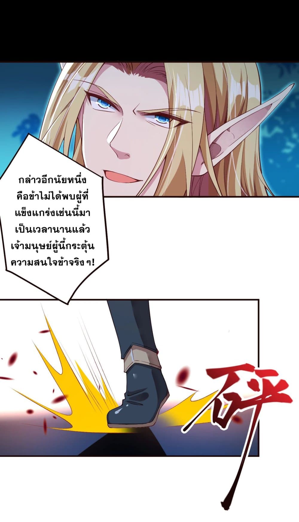 Against the Gods อสูรพลิกฟ้า 316-316