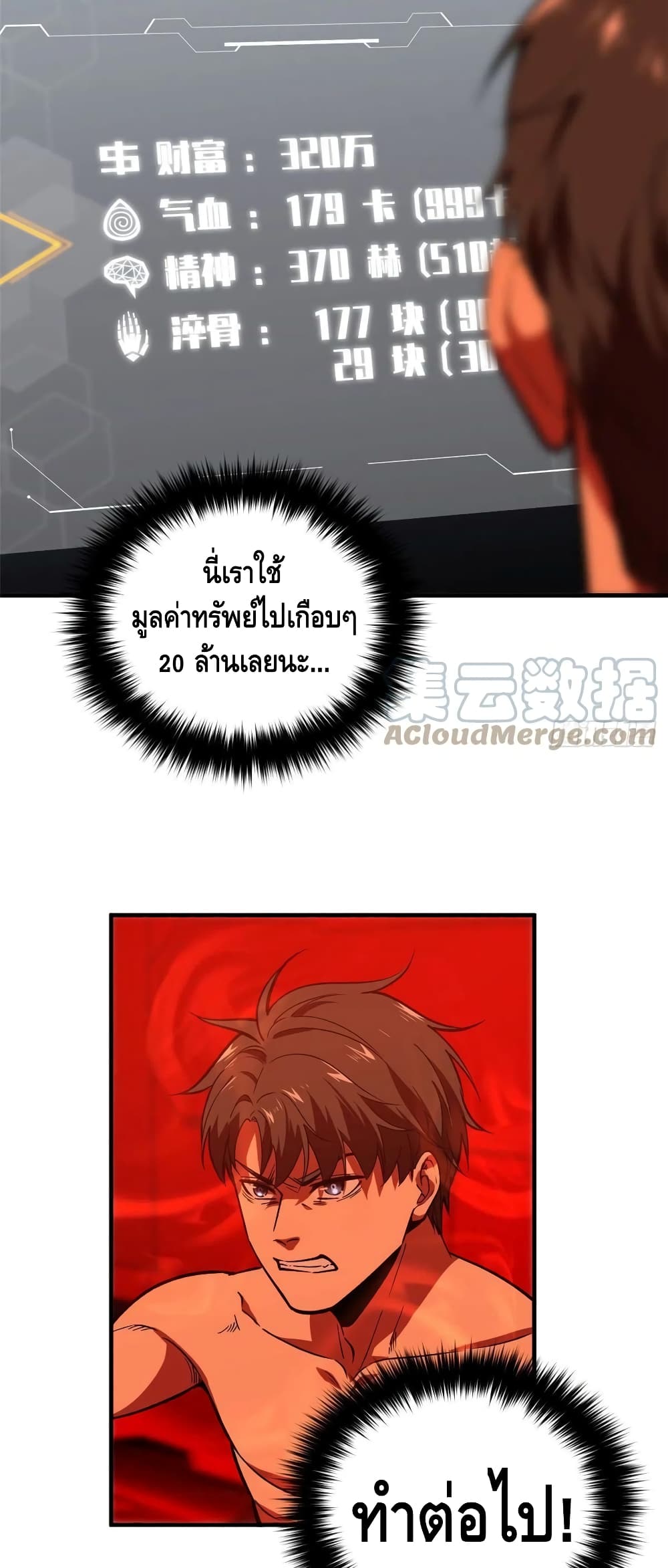 Global Martial Arts ระบบจอมยุทธสุดโกงแห่งโลกคู่ขนาน 117-117