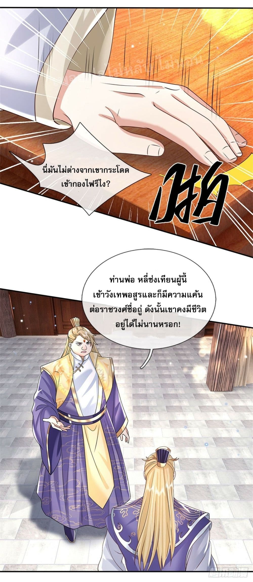 Royal God of War, Rising Dragon ราชันย์เทพยุทธ์มังกรผงาดฟ้า 164-164