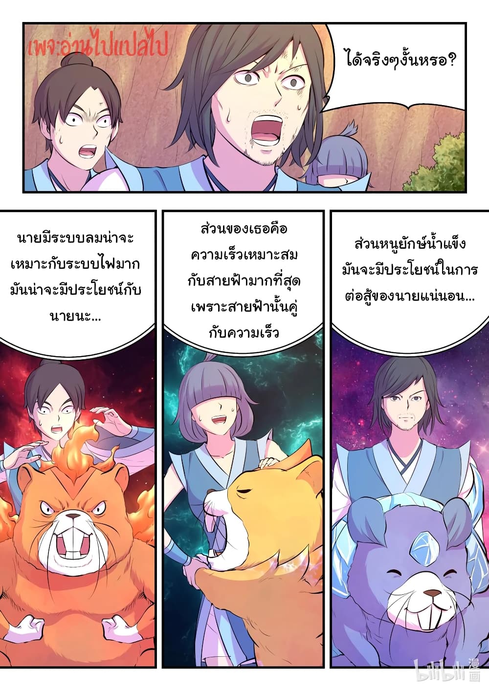 King of Spirit Beast 116-116