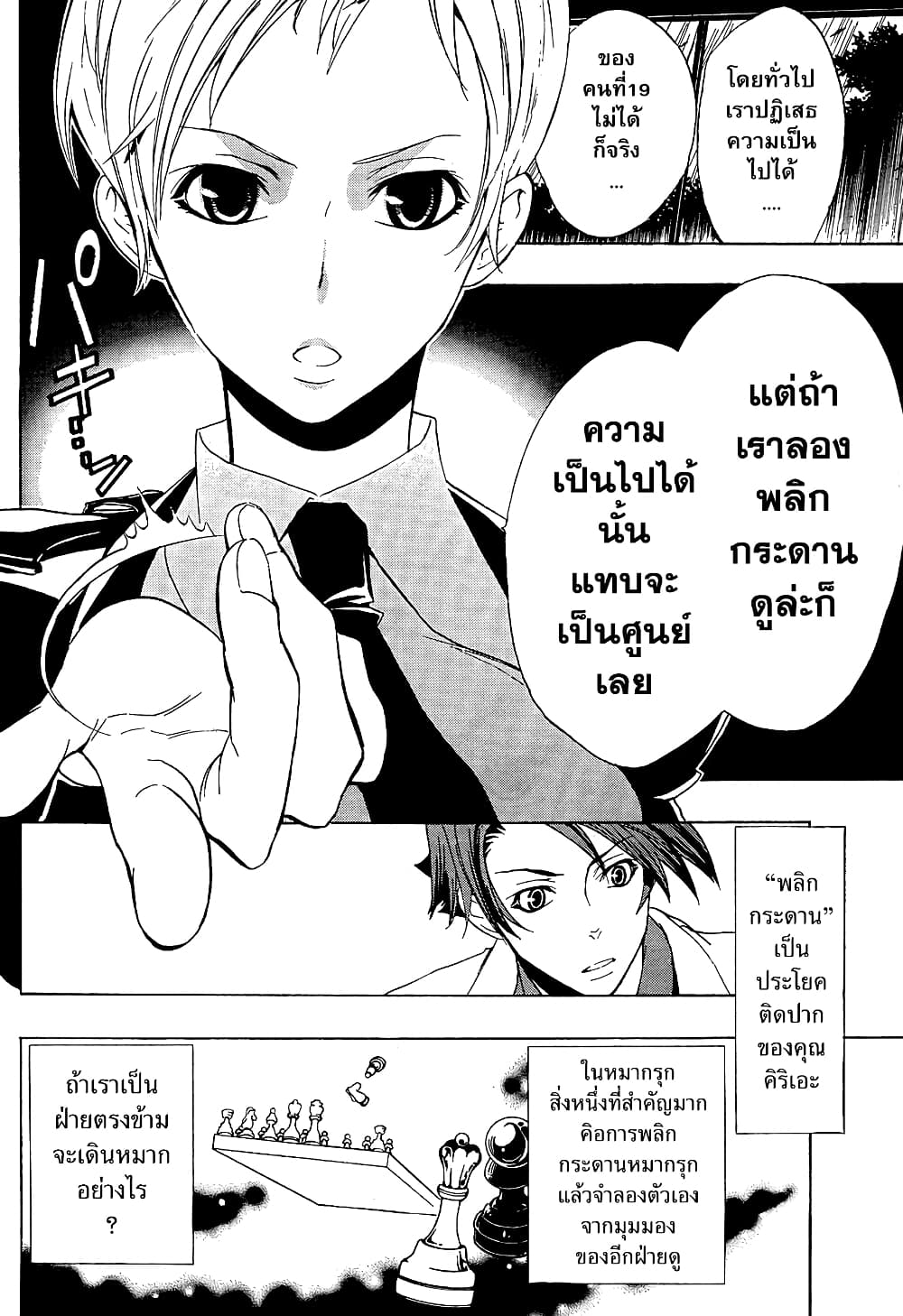 Umineko no Naku Koro ni Episode 1: Legend of the Golden Witch 5-จดหมายจากแม่มด
