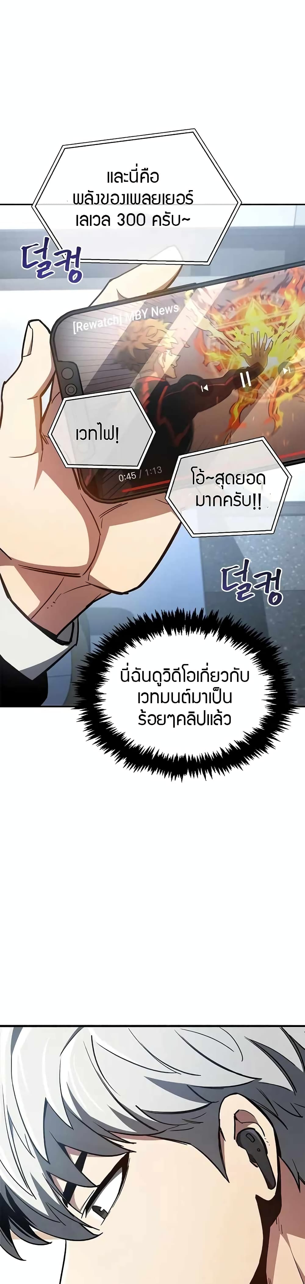 The Player Hides His Past 6-6