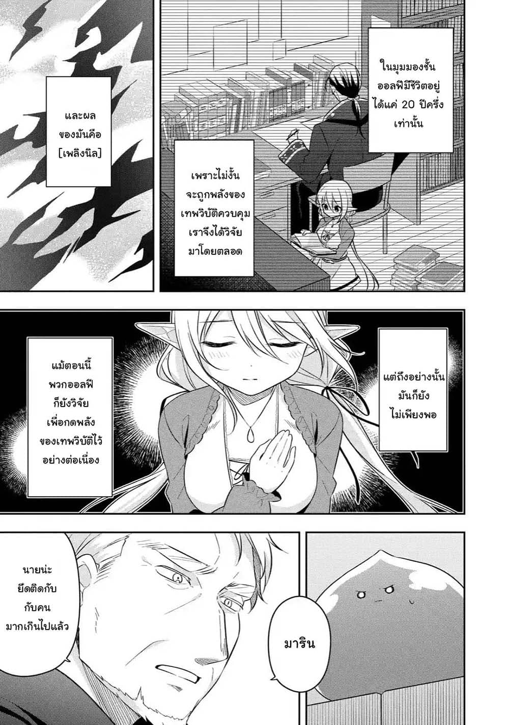 Slime Tensei. Daikenja ga Youjo Elf ni Dakishimeraretemasu 13.3-13.3