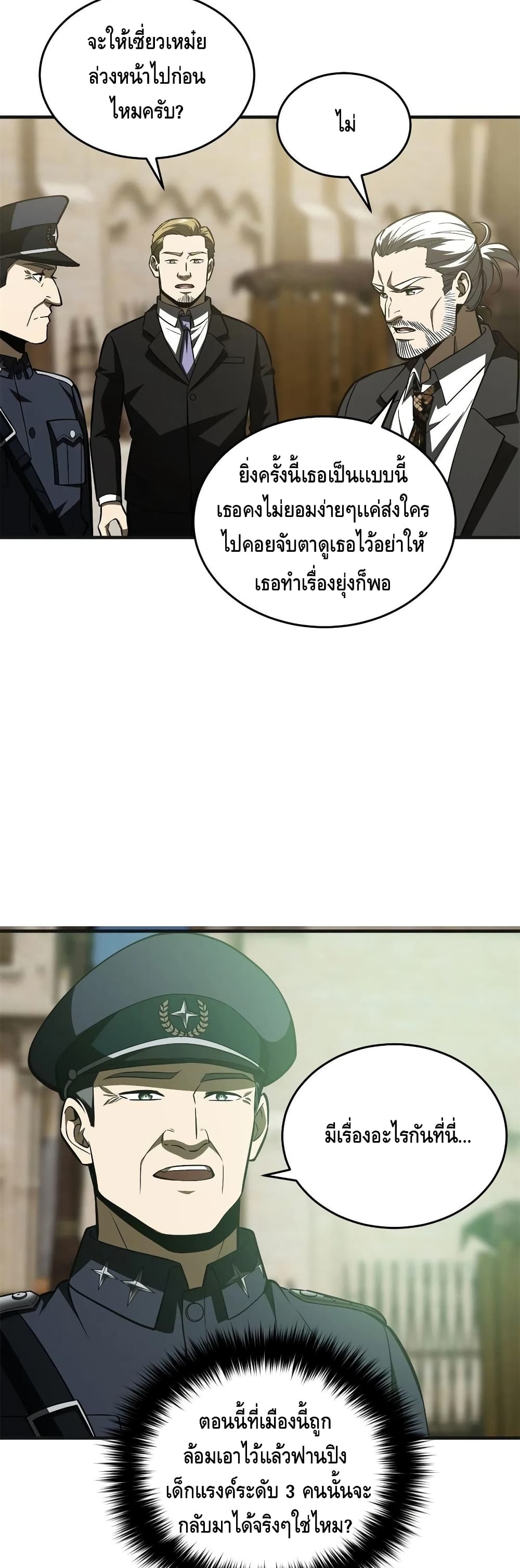 Global Martial Arts ระบบจอมยุทธสุดโกงแห่งโลกคู่ขนาน 137-137