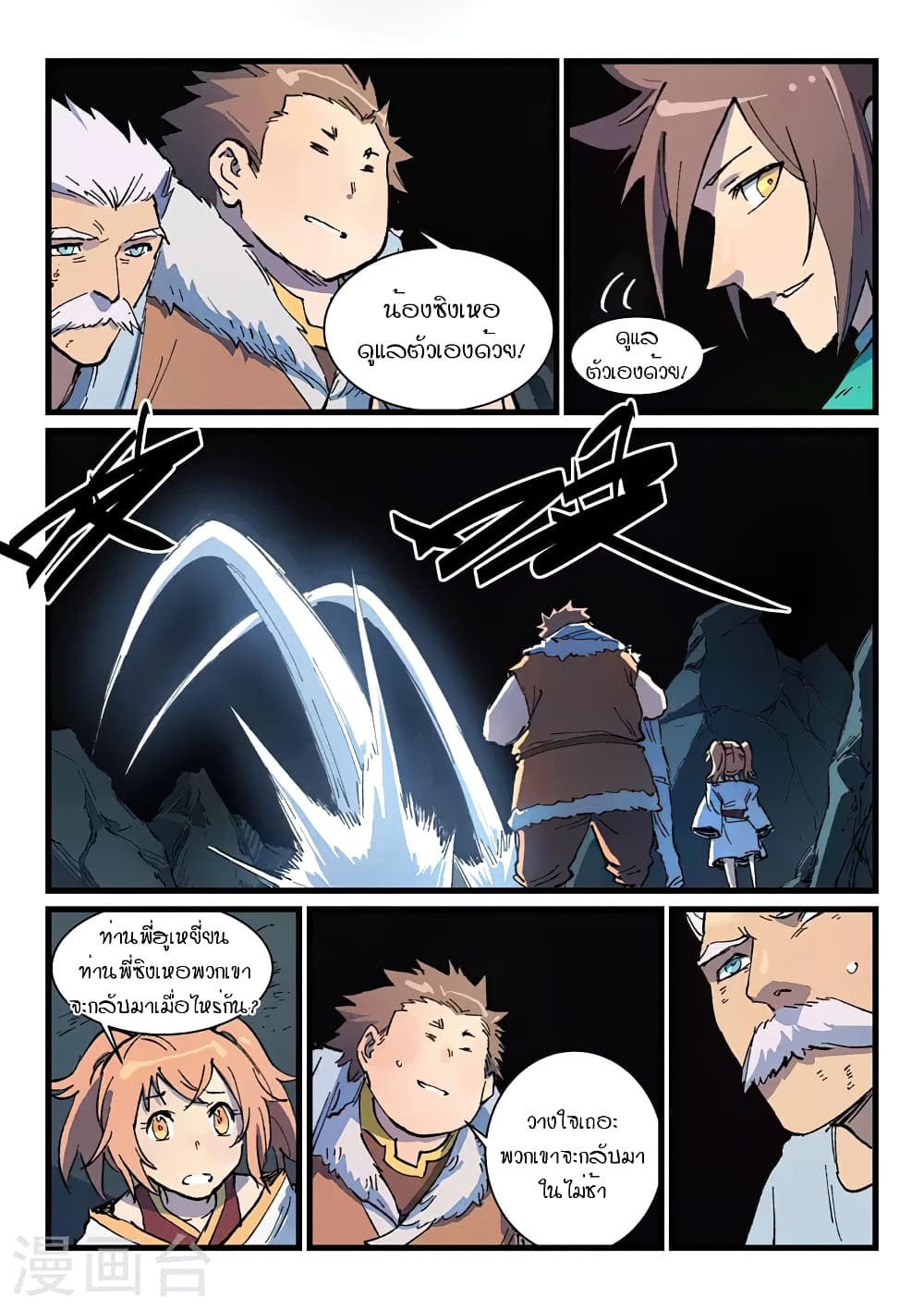 Star Martial God Technique 417-417