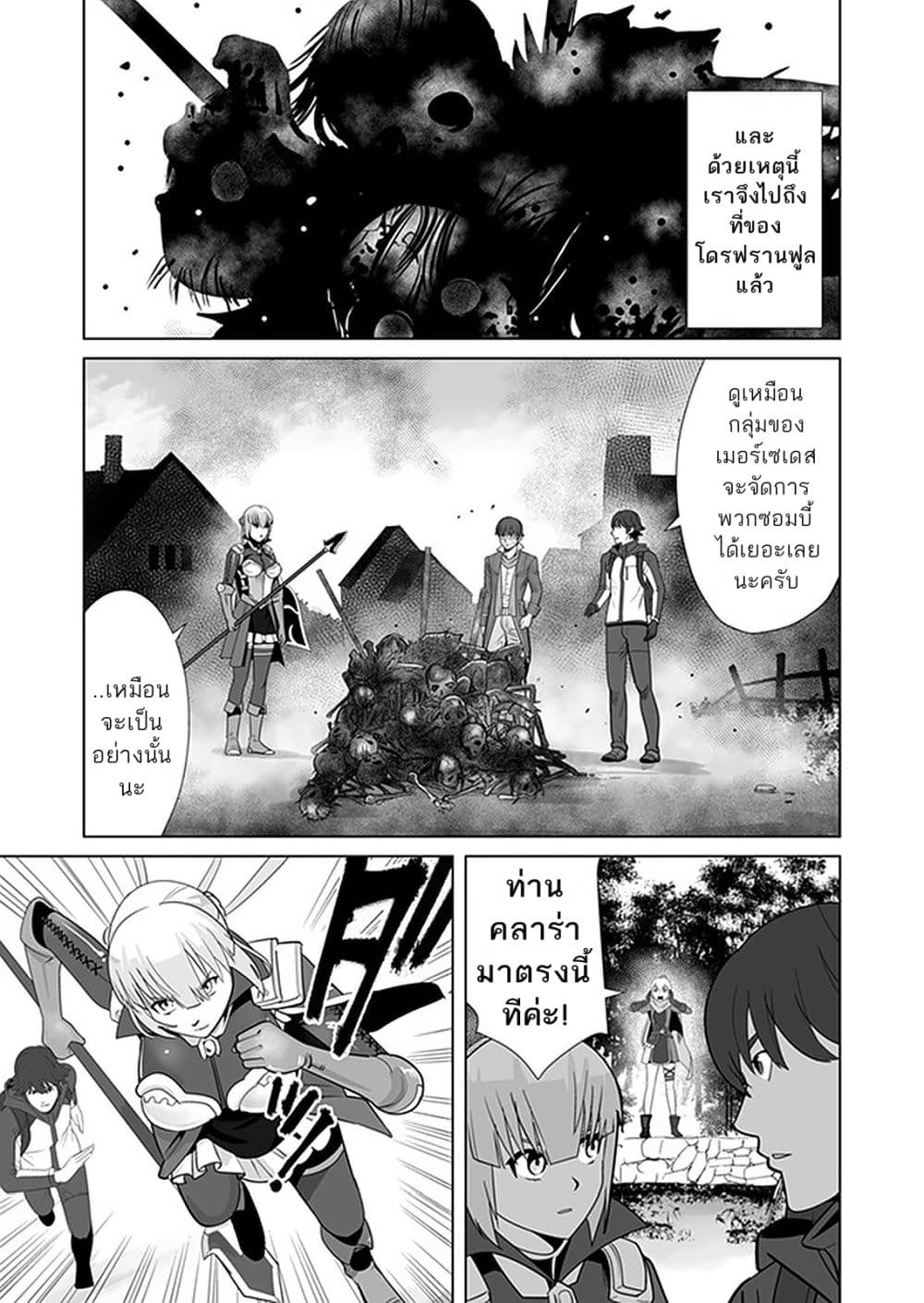 Sen no Sukiru o Motsu Otoko 8-8