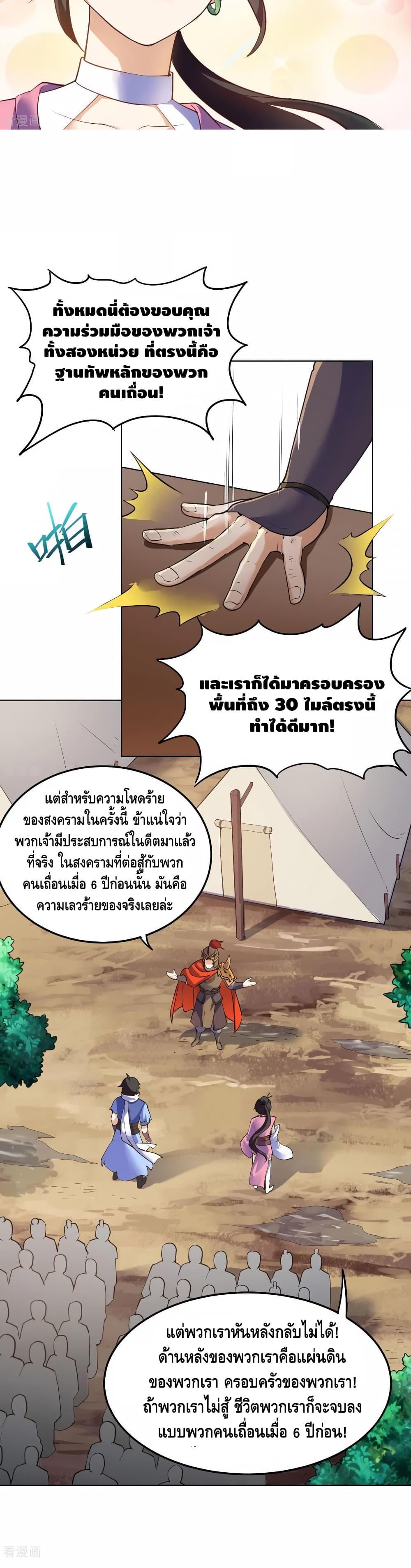 Martial Emperor จุติมหาเทพเฉินหวู๋ 65-65
