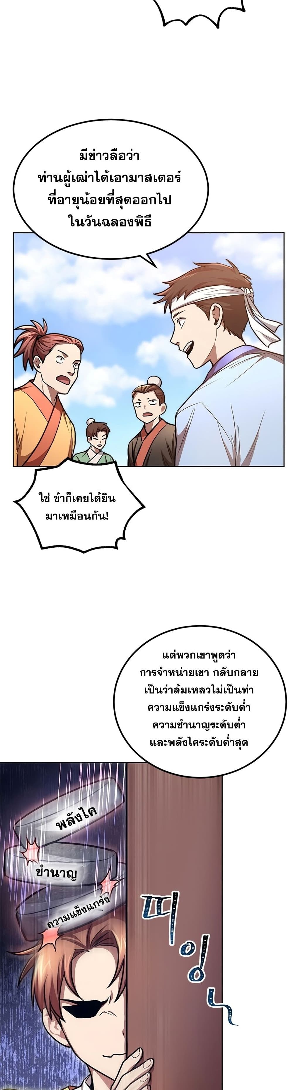 Youngest Son of the NamGung Clan 10-10