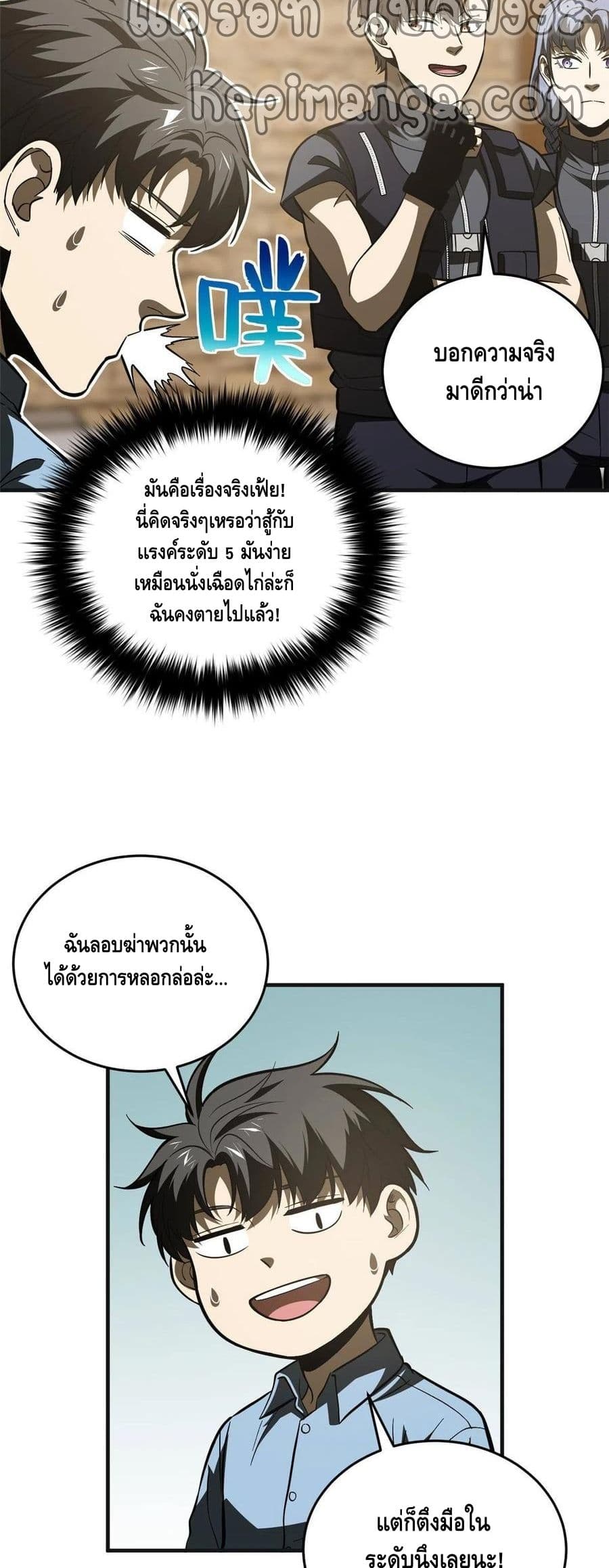 Global Martial Arts ระบบจอมยุทธสุดโกงแห่งโลกคู่ขนาน 142-142