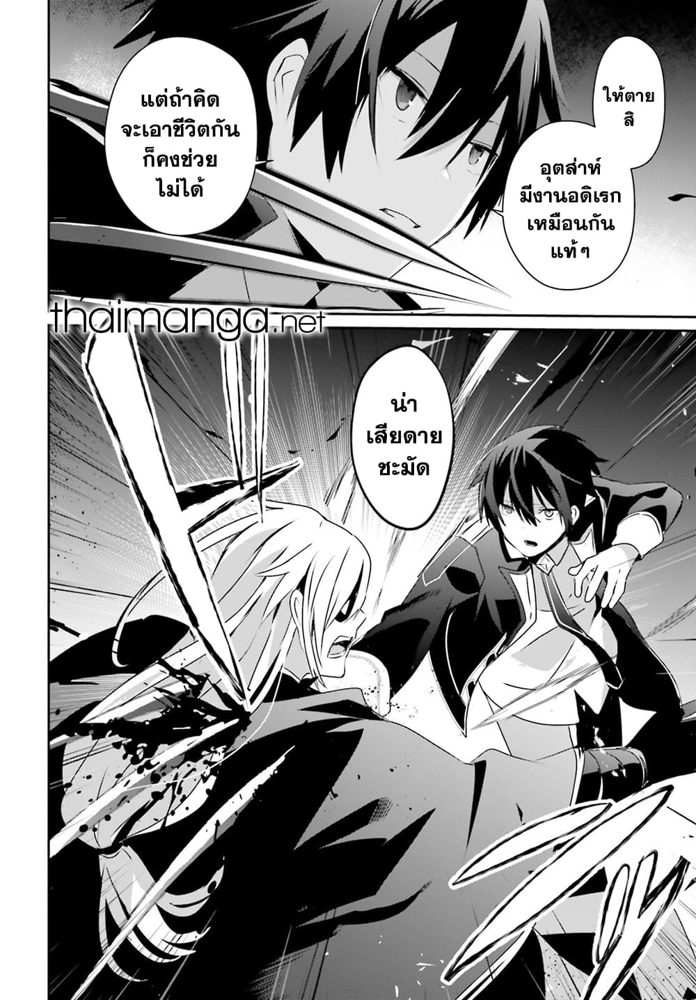 Kage no Jitsuryokusha ni Naritakute! อยากเป็นพลังในเงามืด 58-58