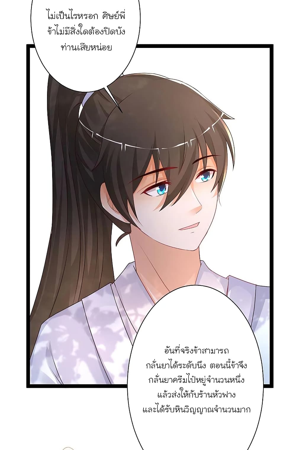 The Strongest Peach Blossom ราชาดอกไม้อมตะ 255-255