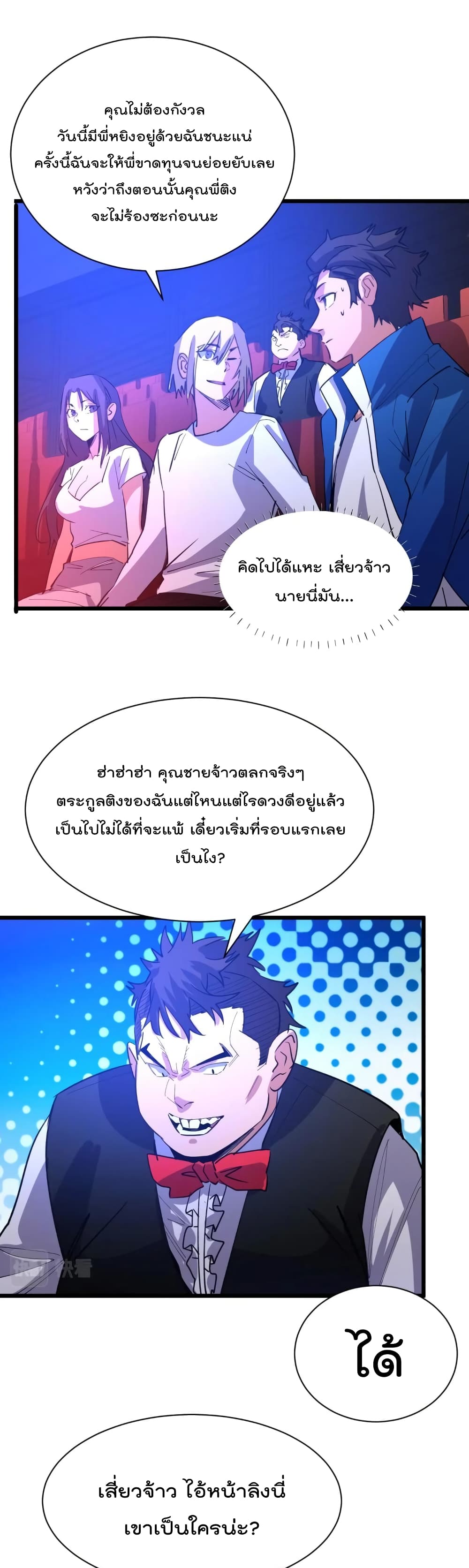 Start Bound to Monkey King หนทางฝึกตนแห่งราชาวานร 9-9