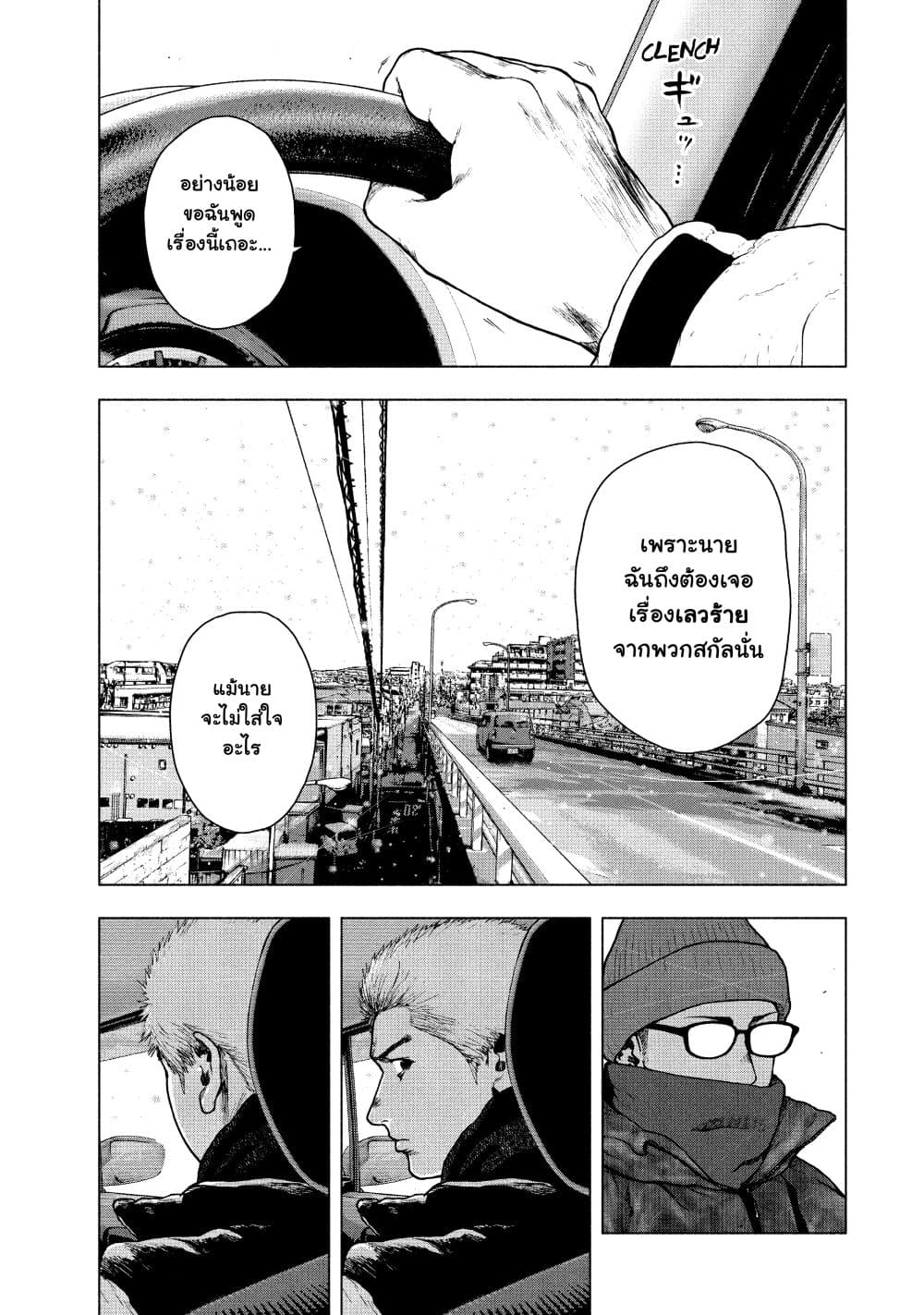 Shin'ai naru Boku e Satsui o Komete 73-73