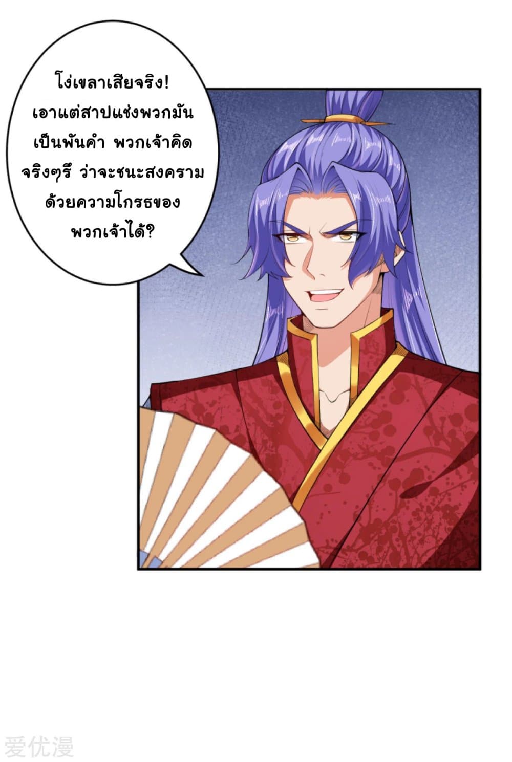Against the Gods อสูรพลิกฟ้า 297-297