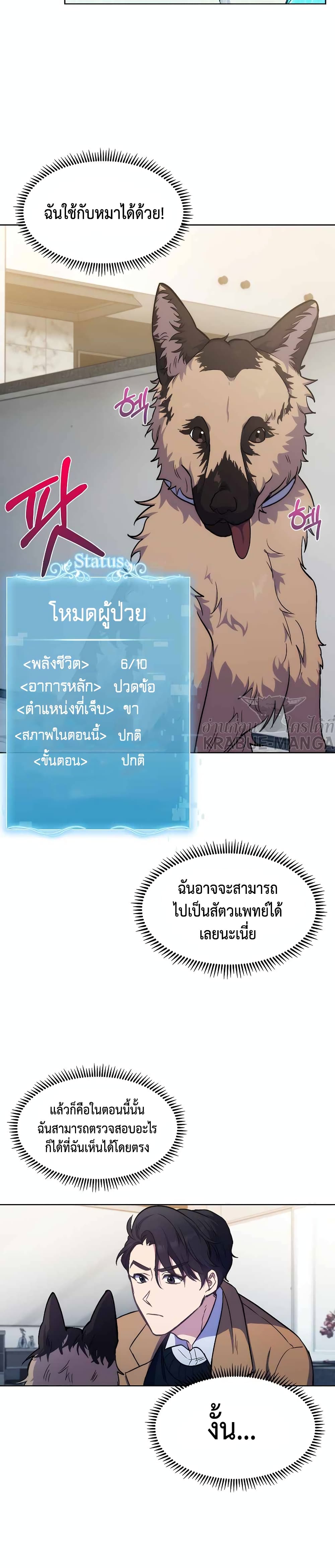 Level-Up Doctor 4-4