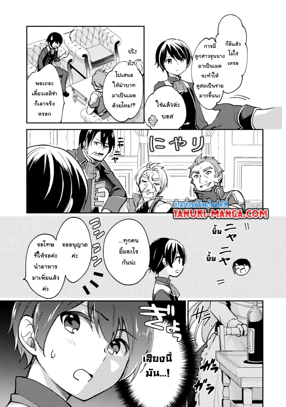 Zennin Ossan, Umare Kawattara SSS Rank Jinsei ga Kakutei Shita 48-48