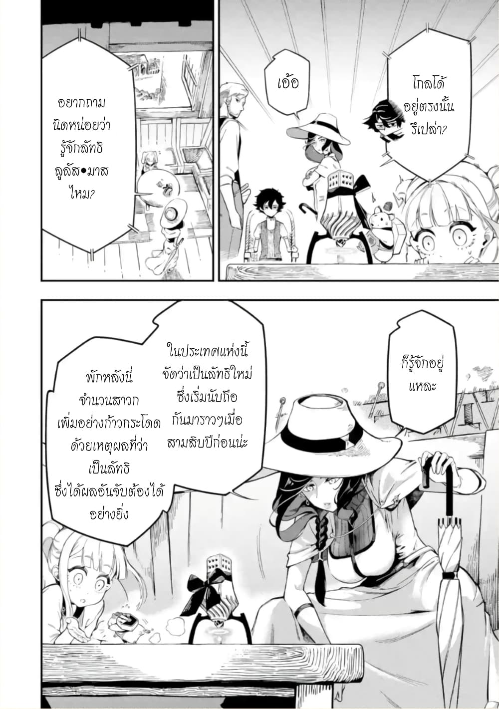 Ansatsu SKILL de Isekai Saikyou Renkinjutsu to Ansatsujutsu wo Kiwameta Ore ha, Sekai o Kage kara Shihai suru 11-11
